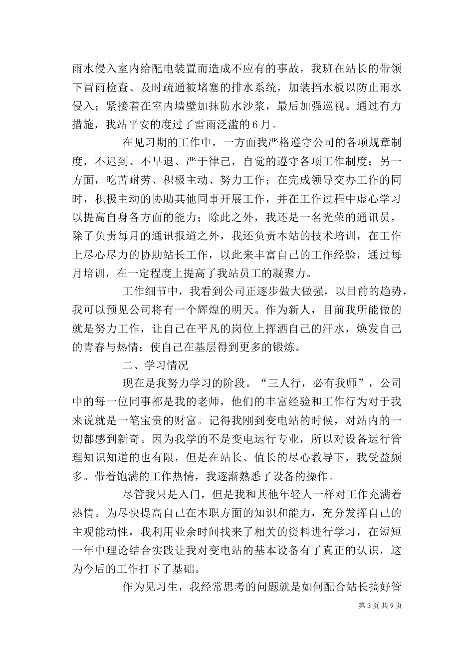 转正申请个人工作总结范文_第3页