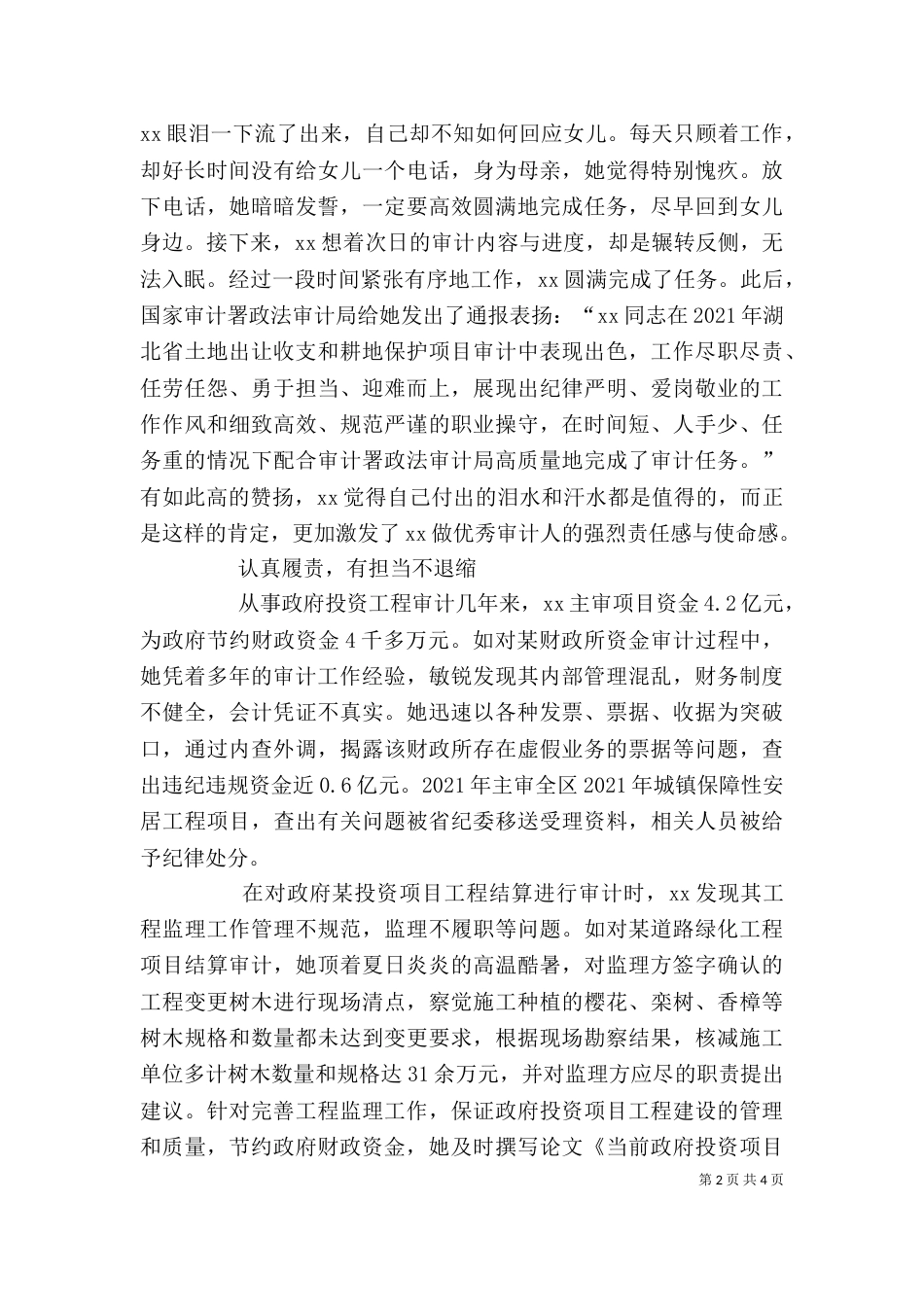 审计局优秀工作者个人先进事迹_第2页