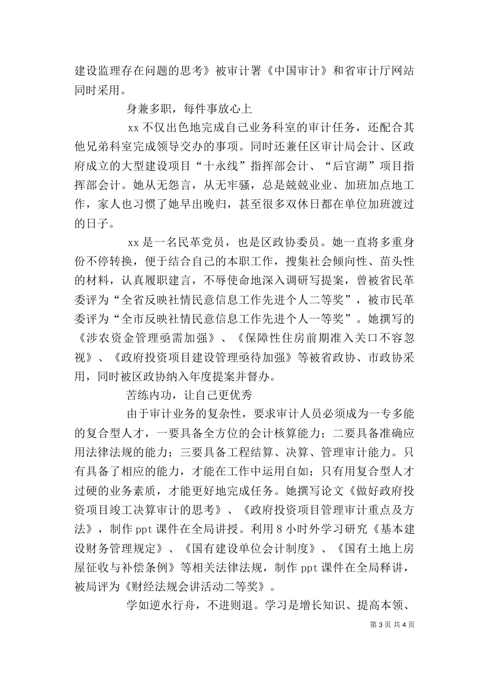 审计局优秀工作者个人先进事迹_第3页