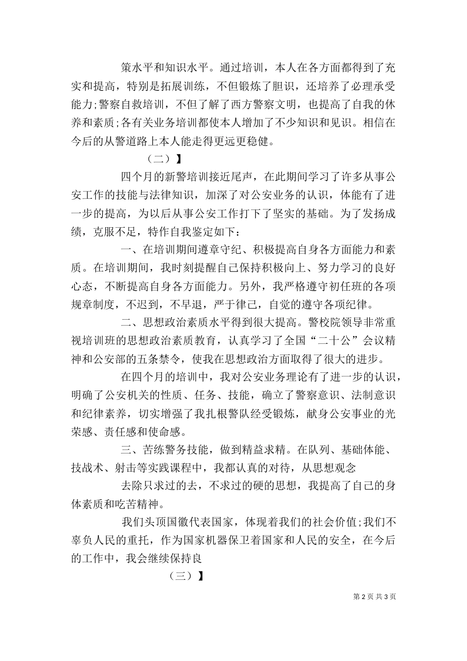 培训自我鉴定（五）_第2页