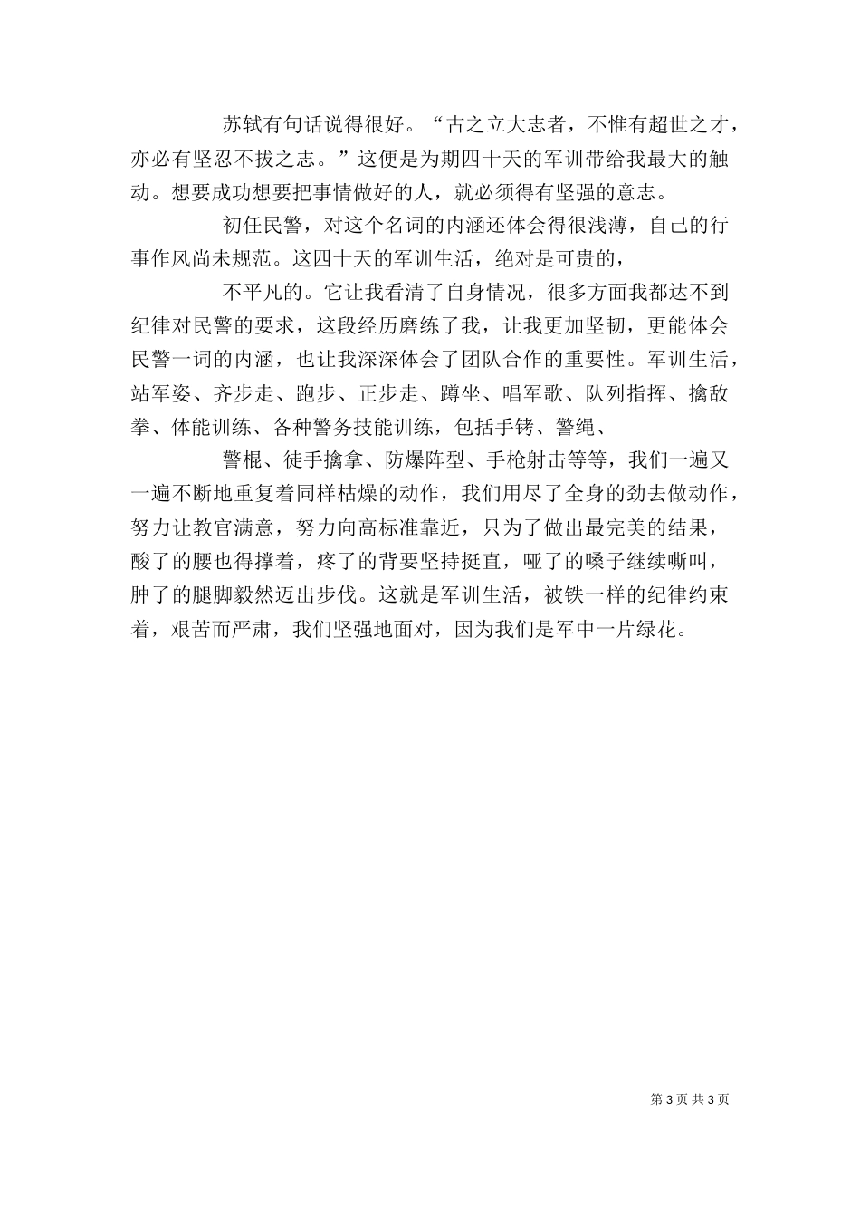 培训自我鉴定（五）_第3页