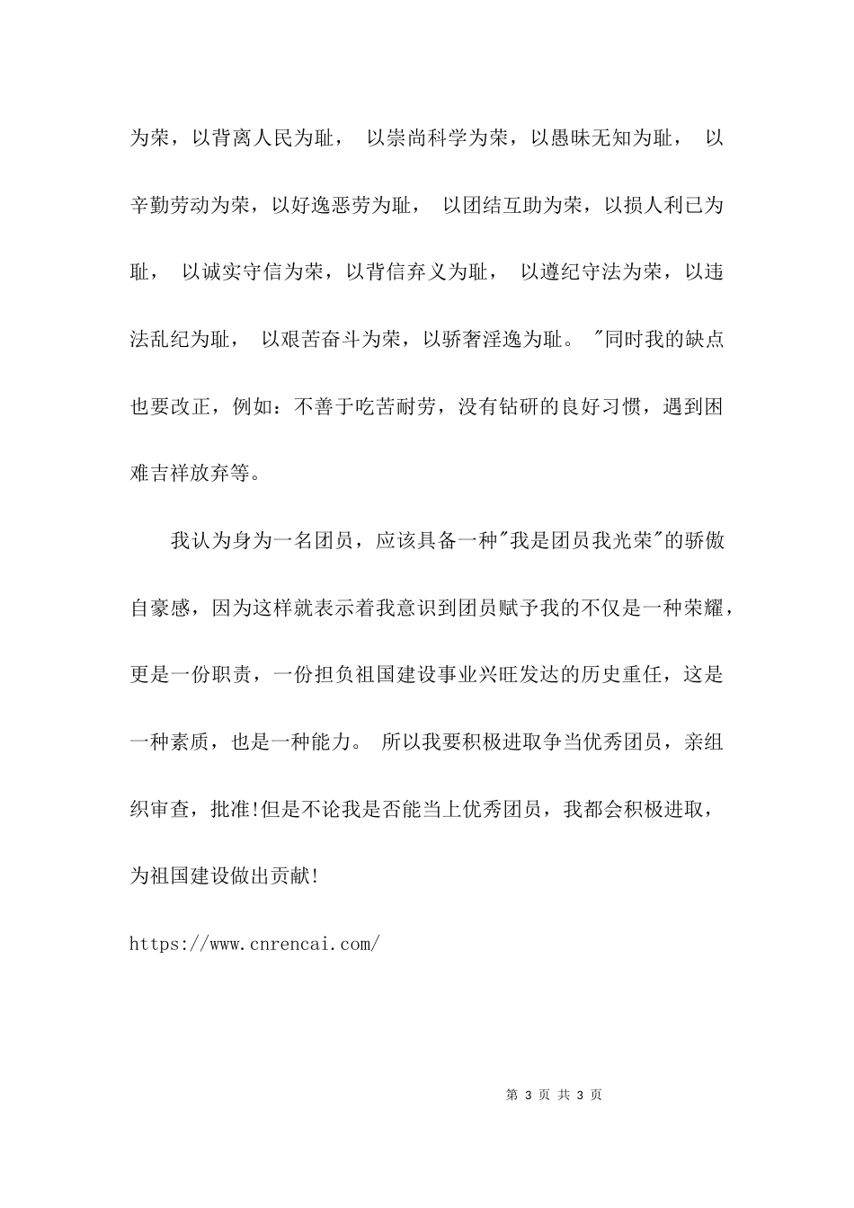（精选）优秀班干部团员主要事迹_第3页