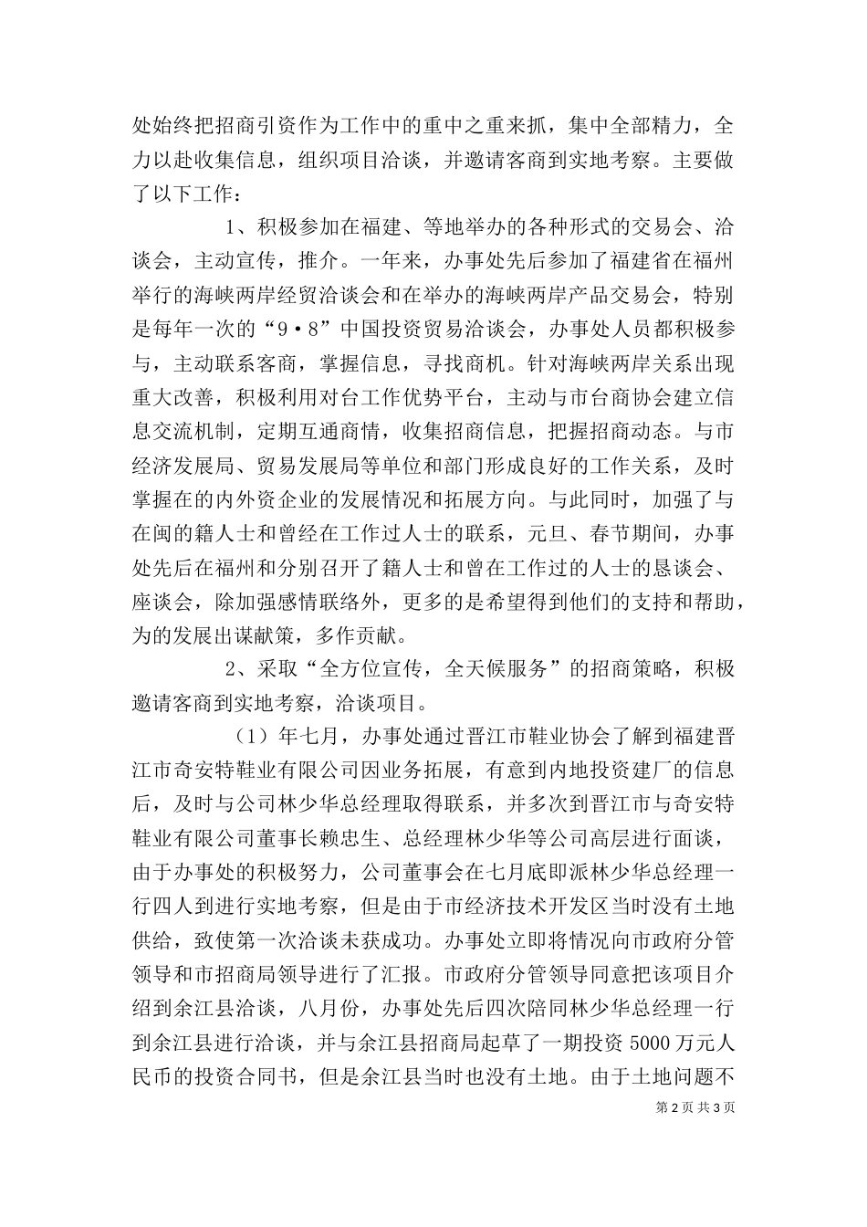 驻外办年终述职_第2页