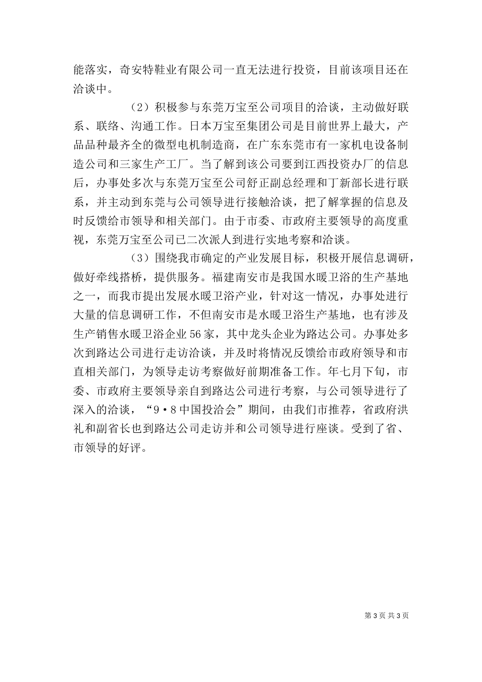 驻外办年终述职_第3页