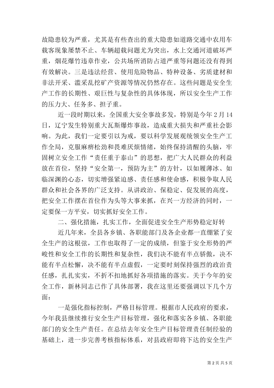 在安全生产工作上的讲话_第2页