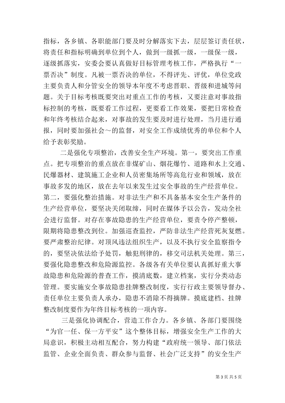 在安全生产工作上的讲话_第3页