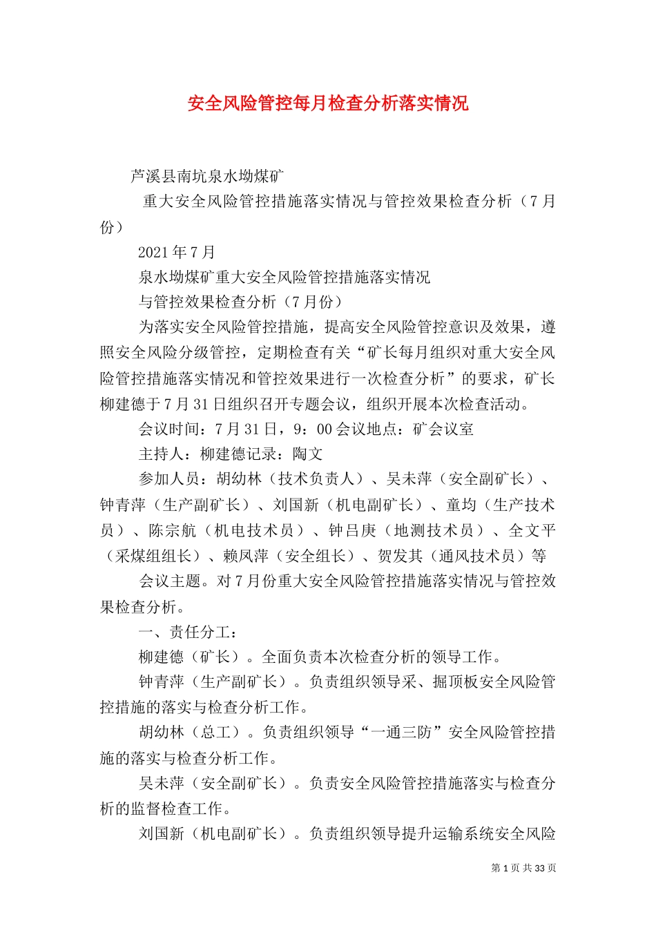 安全风险管控每月检查分析落实情况（四）_第1页