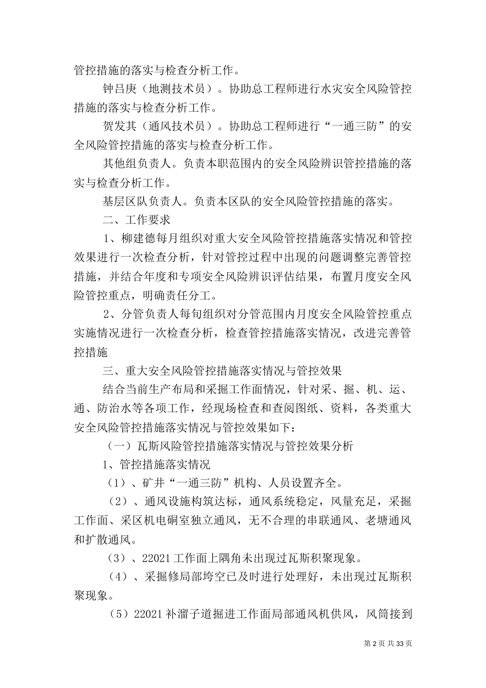 安全风险管控每月检查分析落实情况（四）_第2页