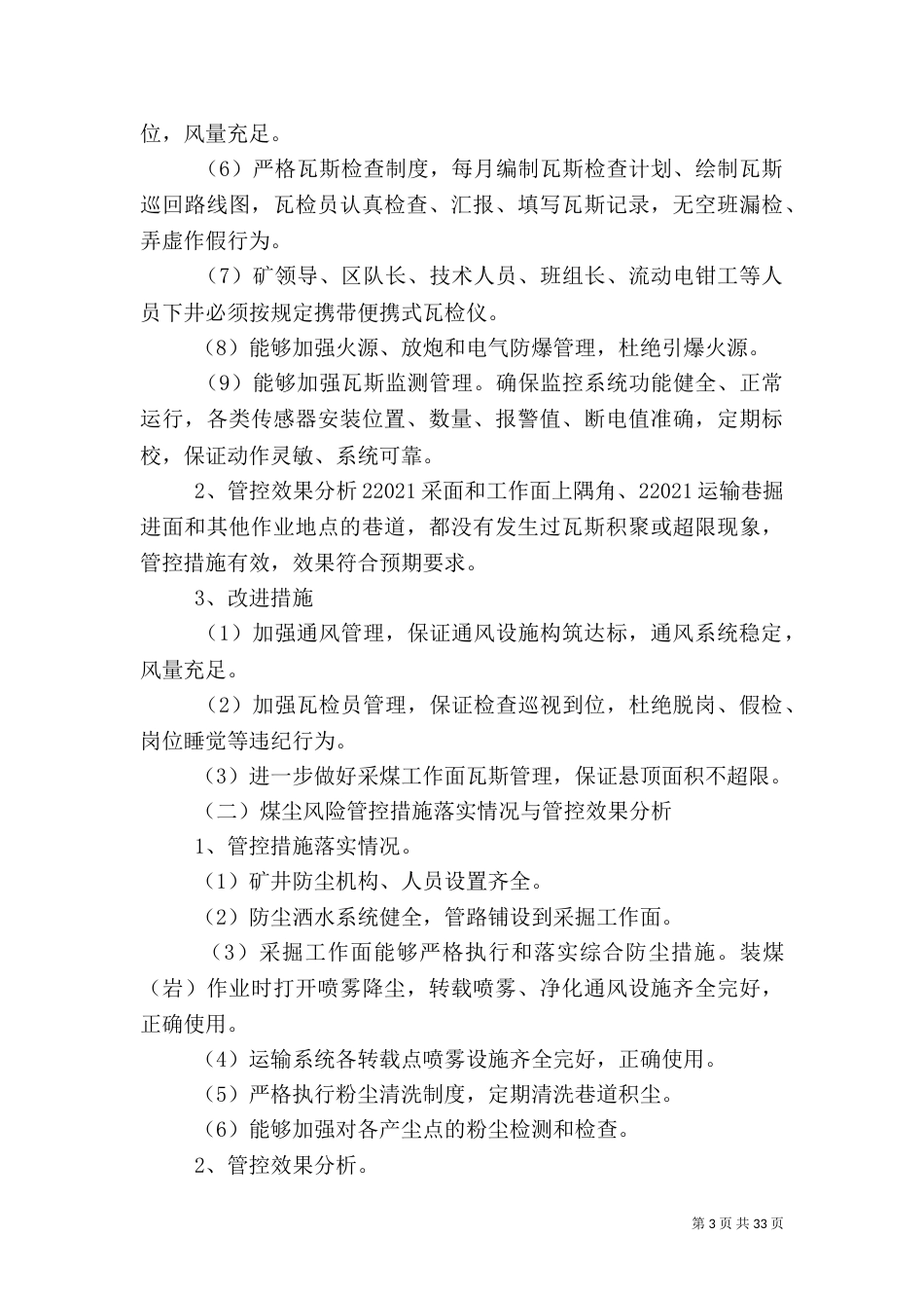 安全风险管控每月检查分析落实情况（四）_第3页