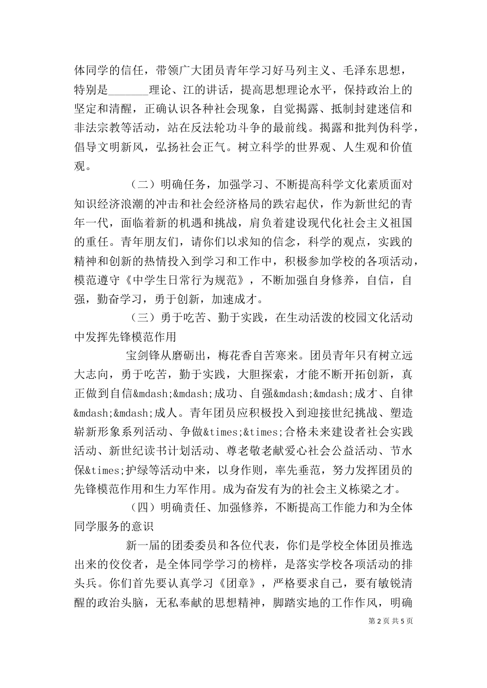 学校团代会领导讲话_第2页