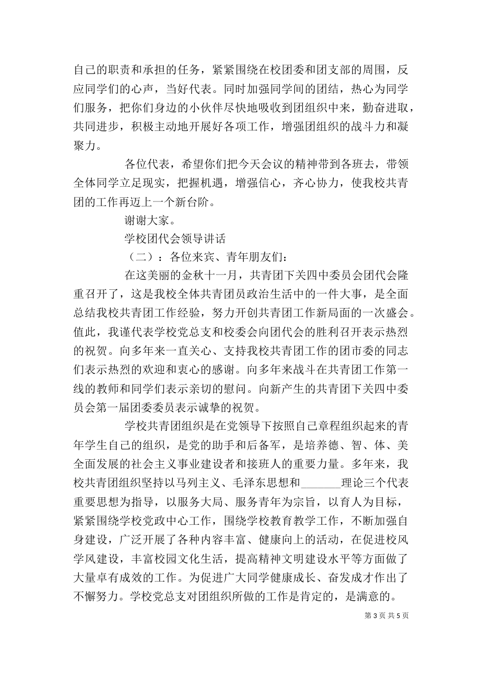 学校团代会领导讲话_第3页