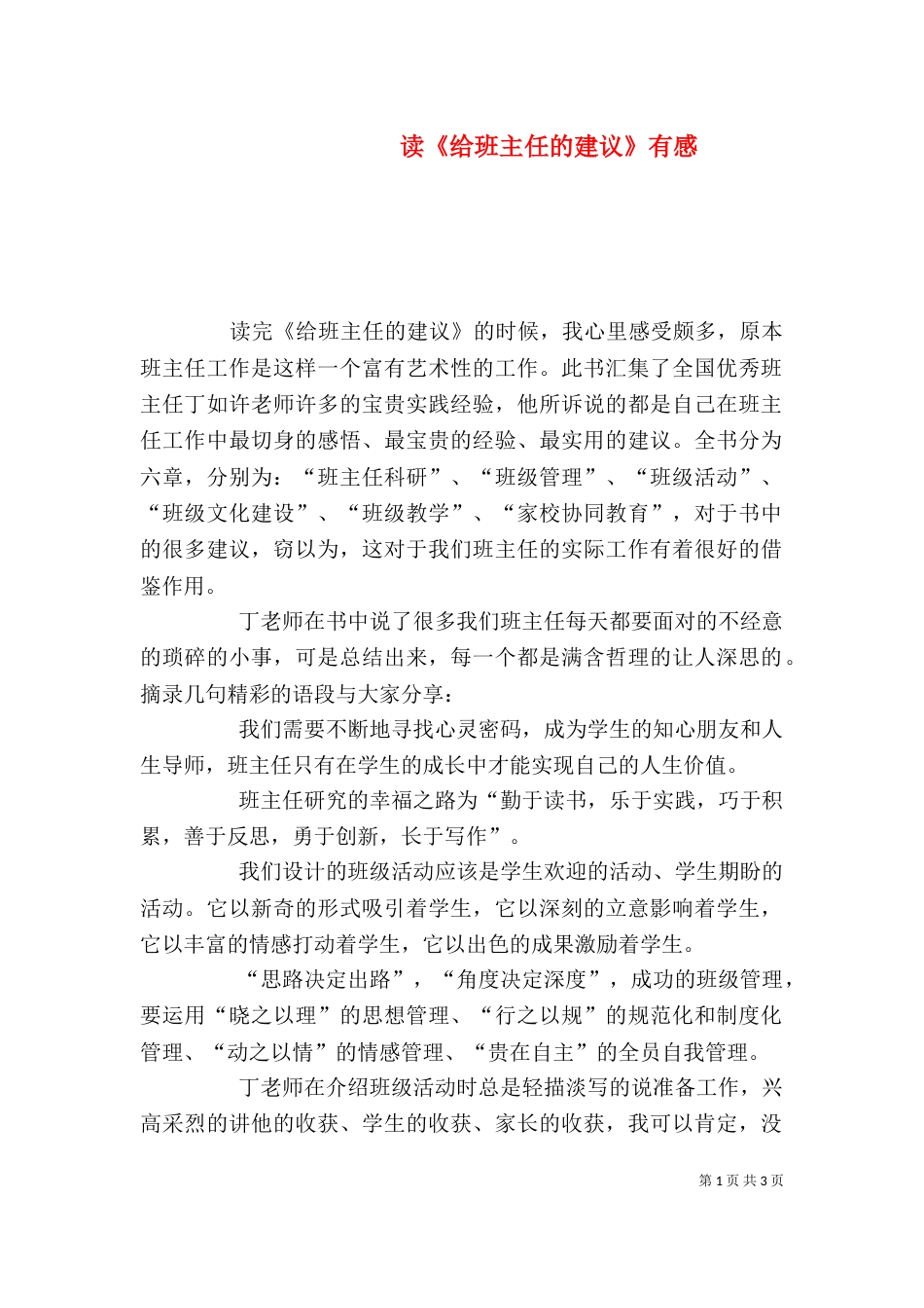 读《给班主任的建议》有感（四）_第1页