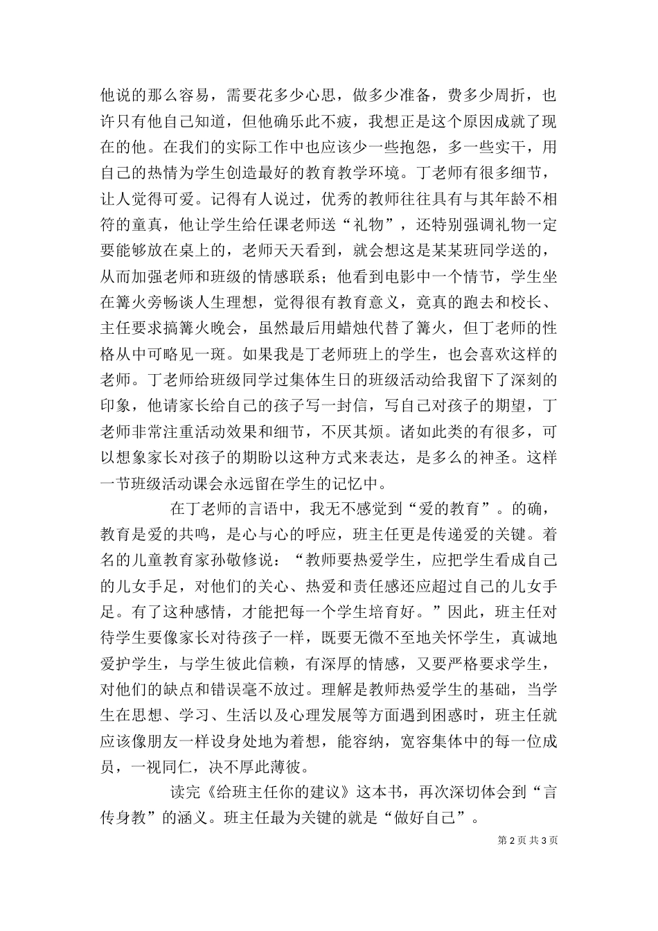读《给班主任的建议》有感（四）_第2页