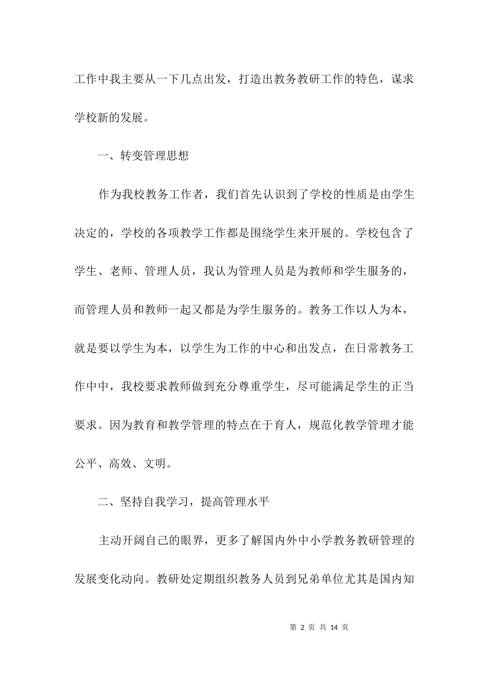 规范管理务实创新演讲稿3篇_第2页