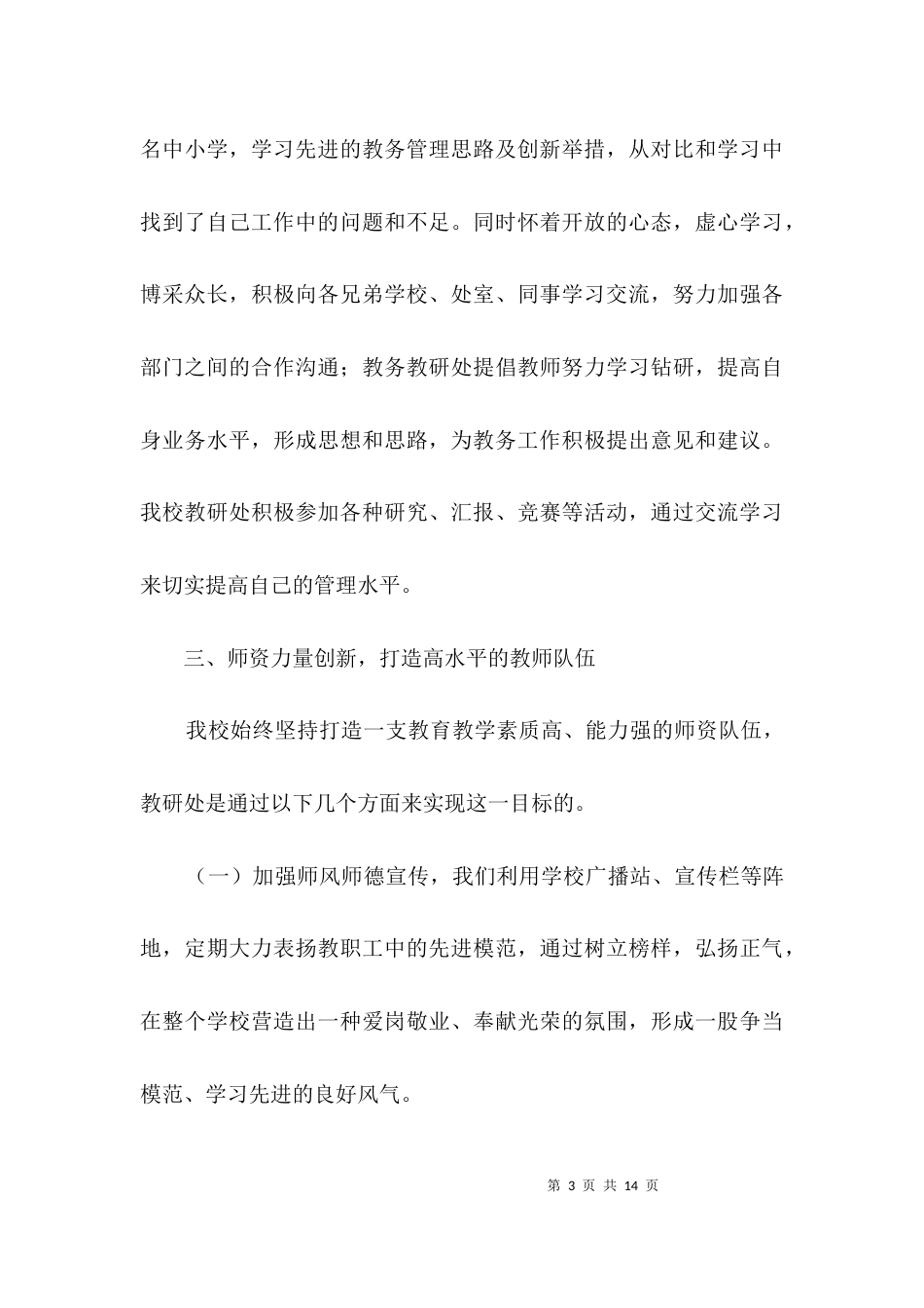 规范管理务实创新演讲稿3篇_第3页