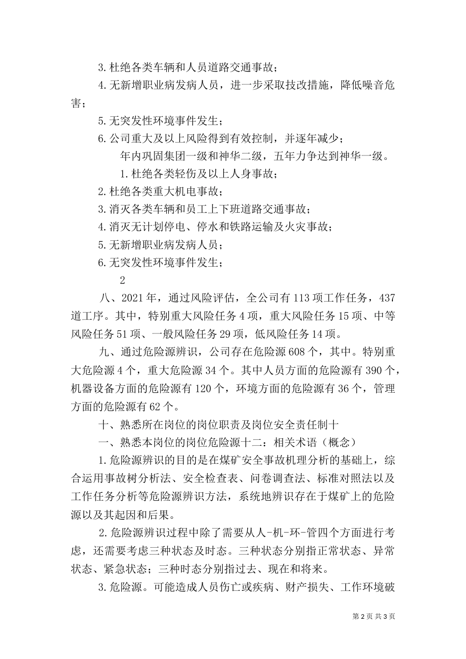 安全风险预控管理体系建设（一）_第2页