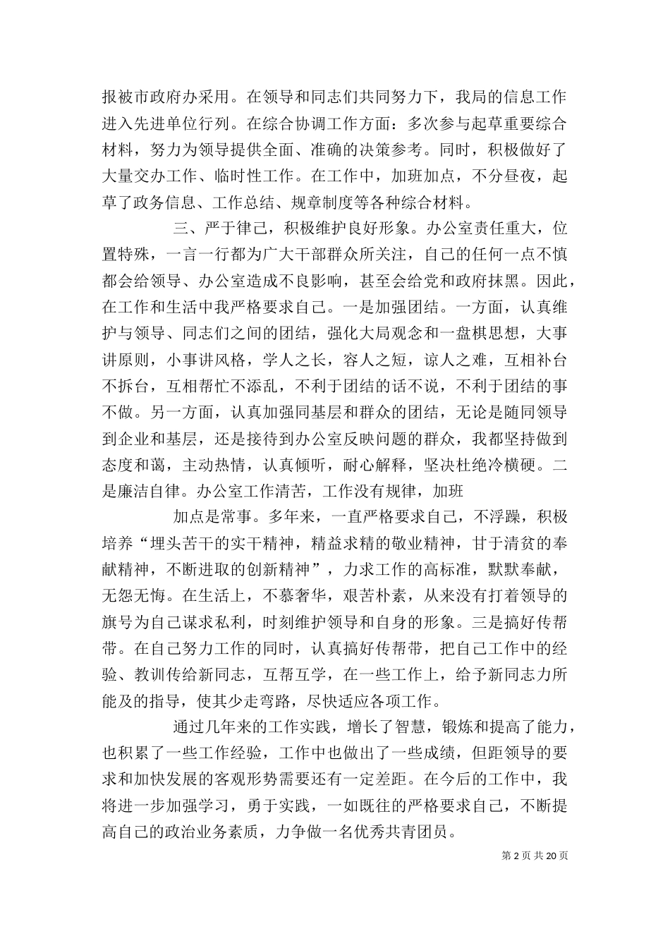 办公室个人先进事迹_第2页