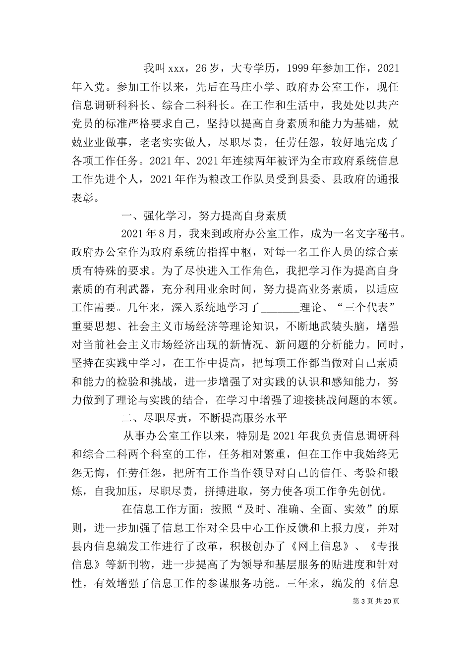 办公室个人先进事迹_第3页