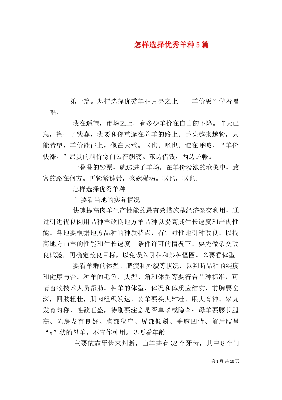 怎样选择优秀羊种5篇_第1页