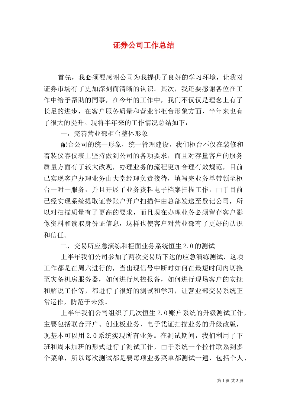 证券公司工作总结_第1页