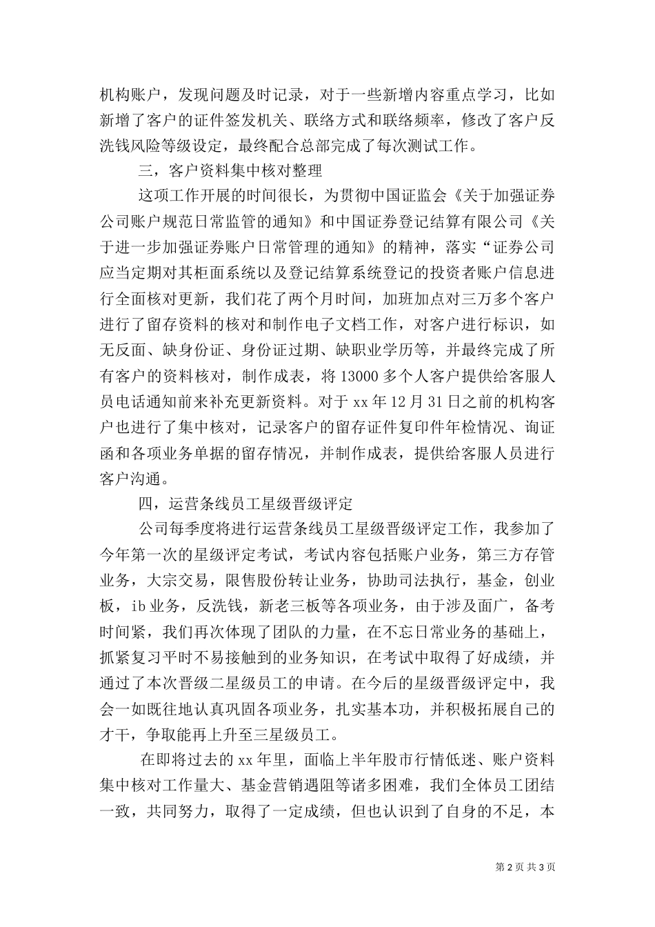 证券公司工作总结_第2页