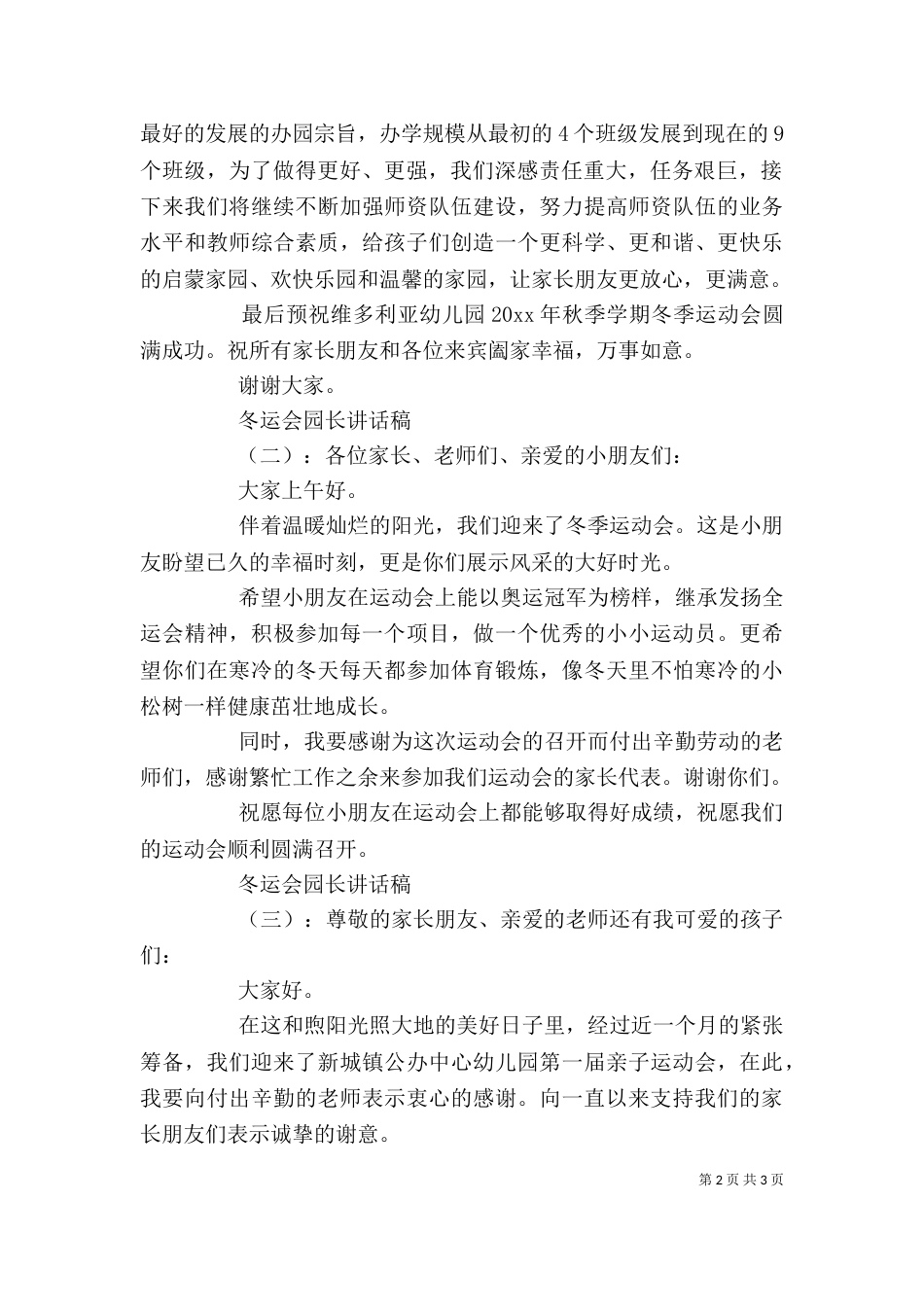 冬运会园长讲话稿（一）_第2页