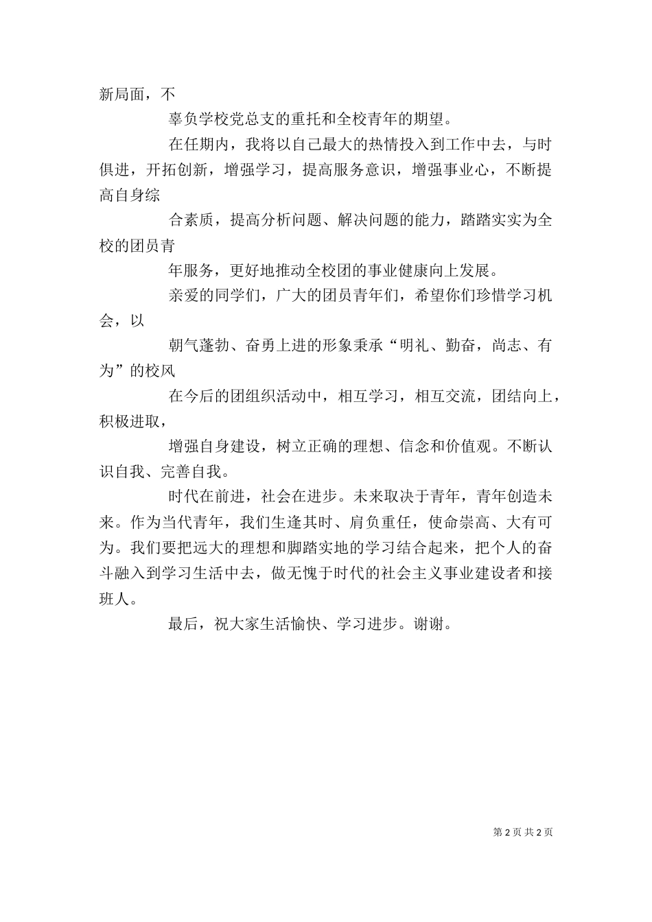 公司团委成立领导发言稿（三）_第2页