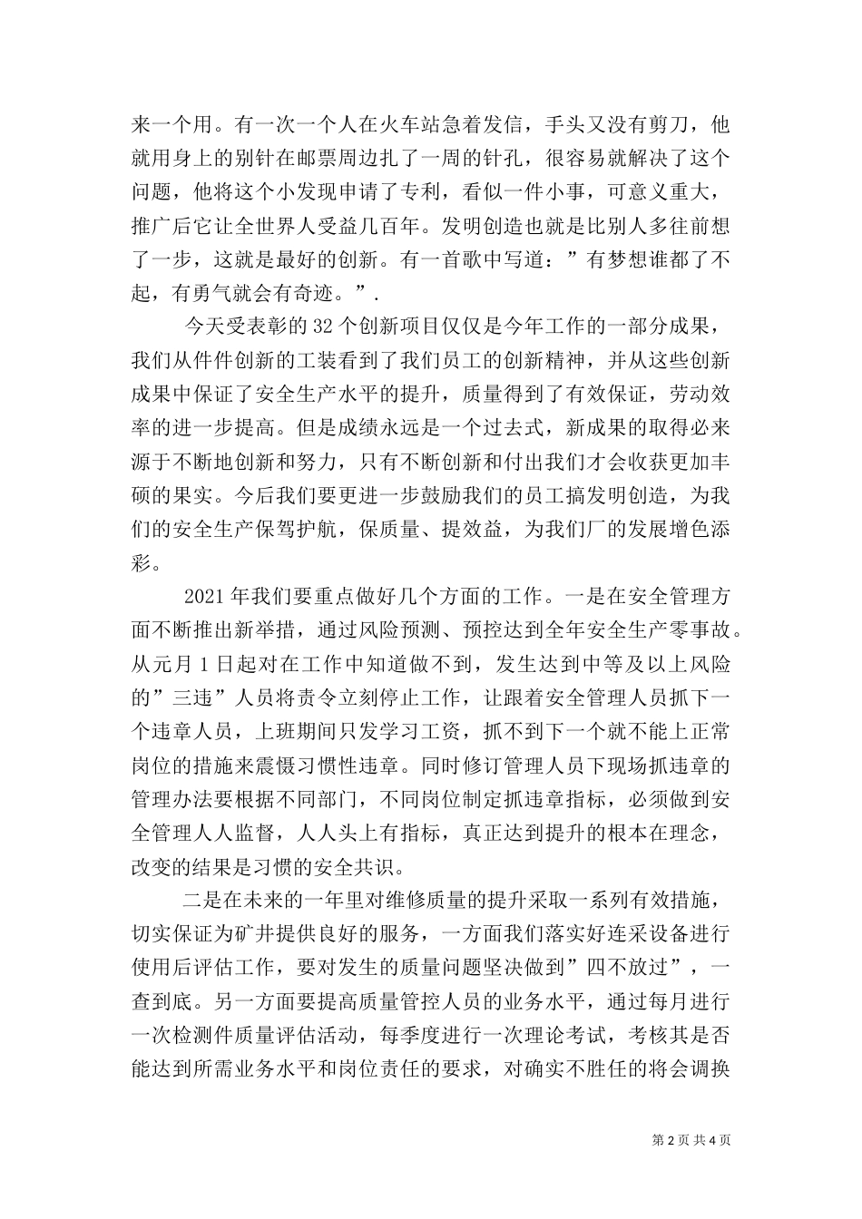 安全生产创新交流工作会上的讲话_第2页