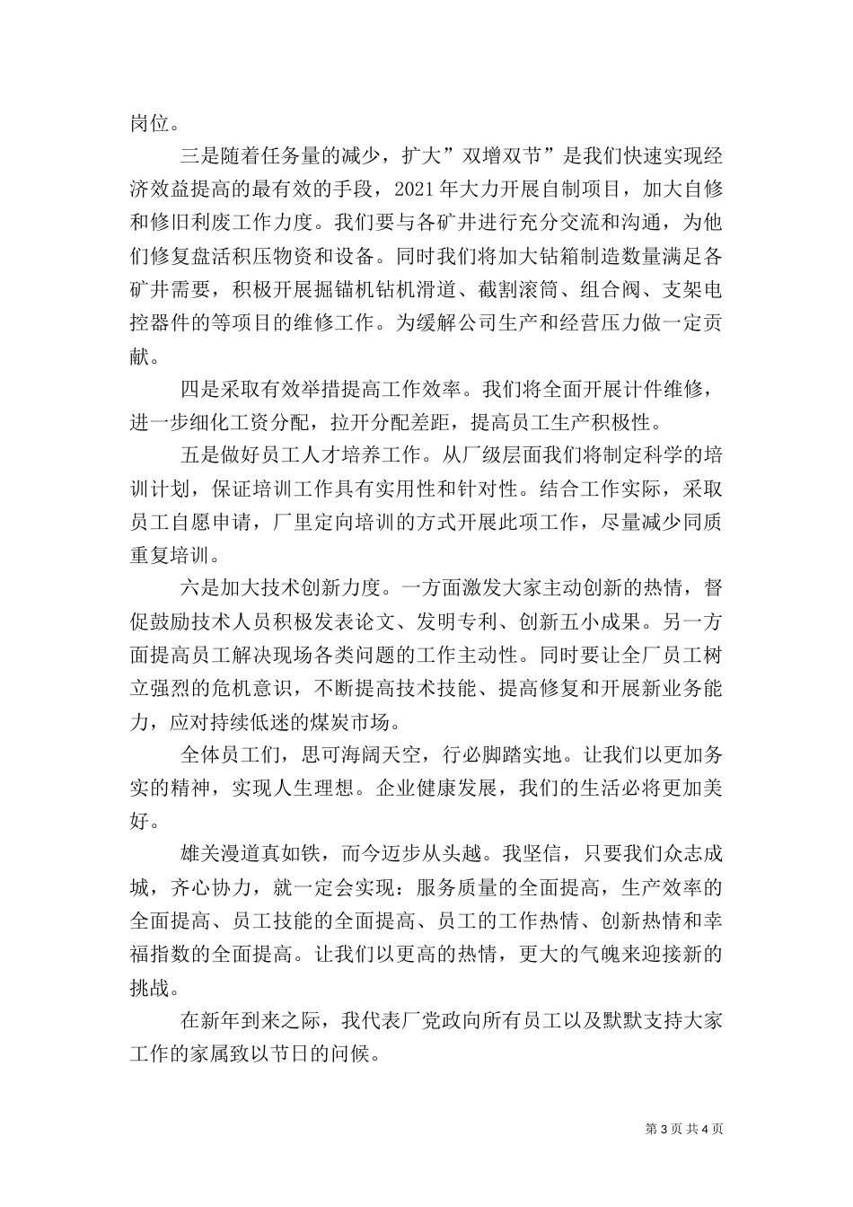 安全生产创新交流工作会上的讲话_第3页