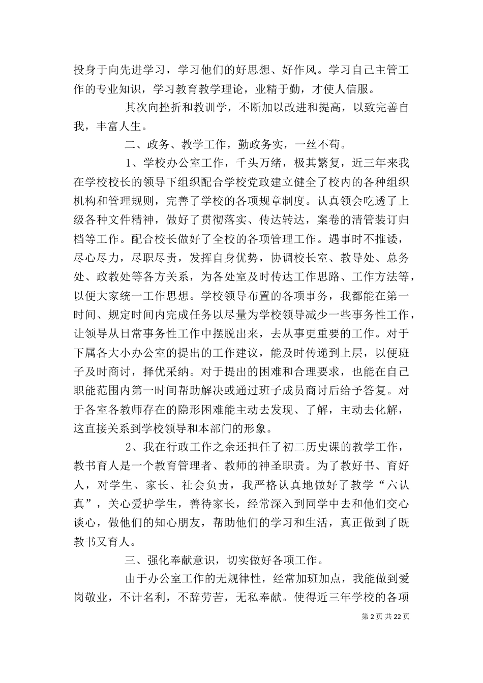 职业学校办公室主任工作总结_第2页