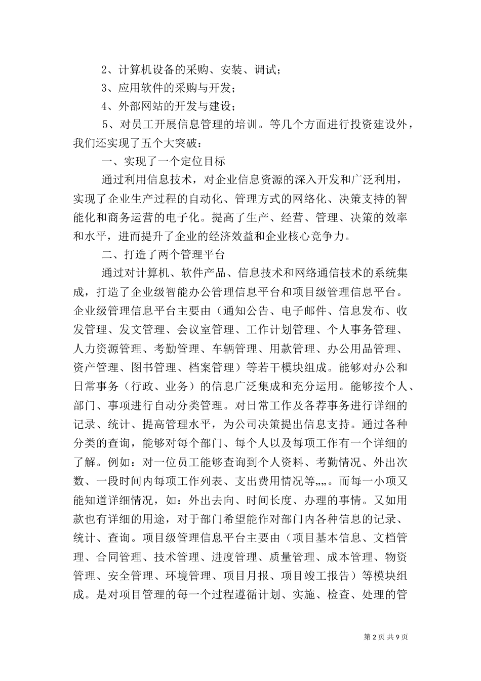 信息化建设总结（四）_第2页