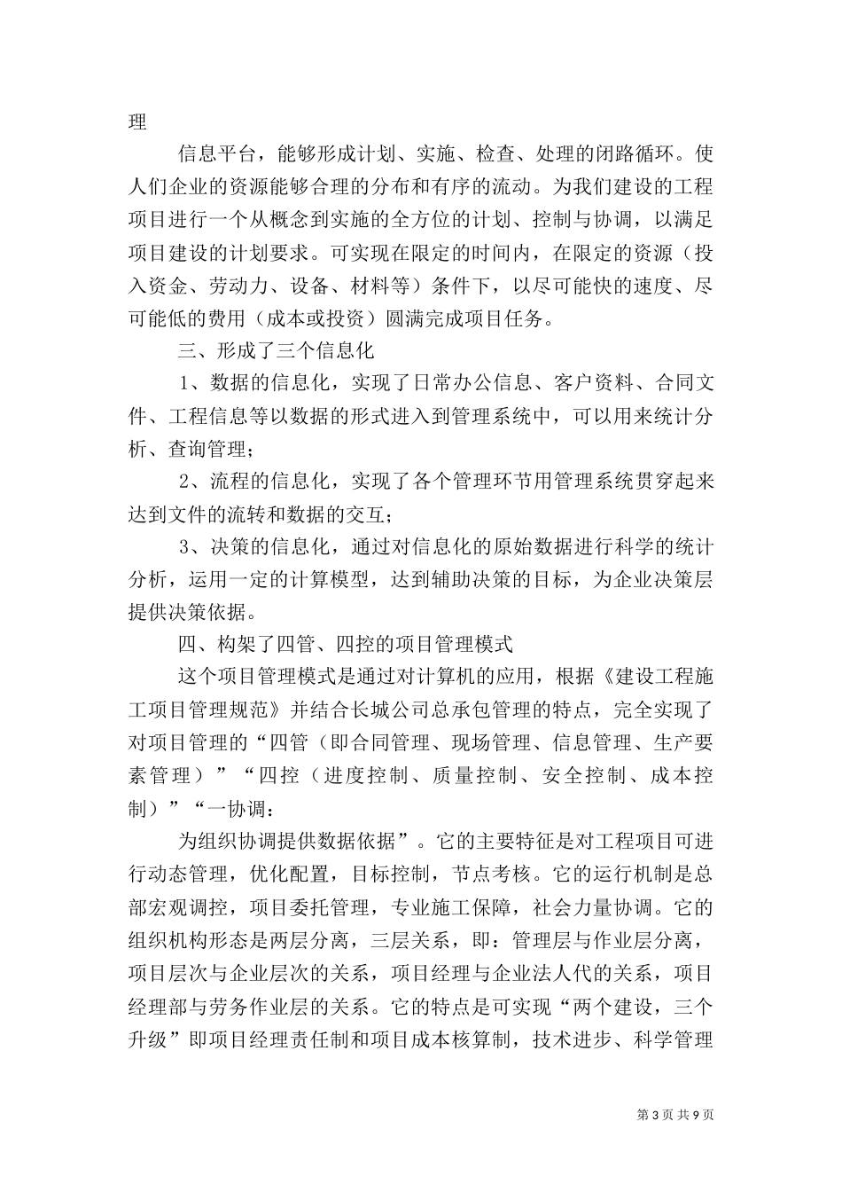 信息化建设总结（四）_第3页