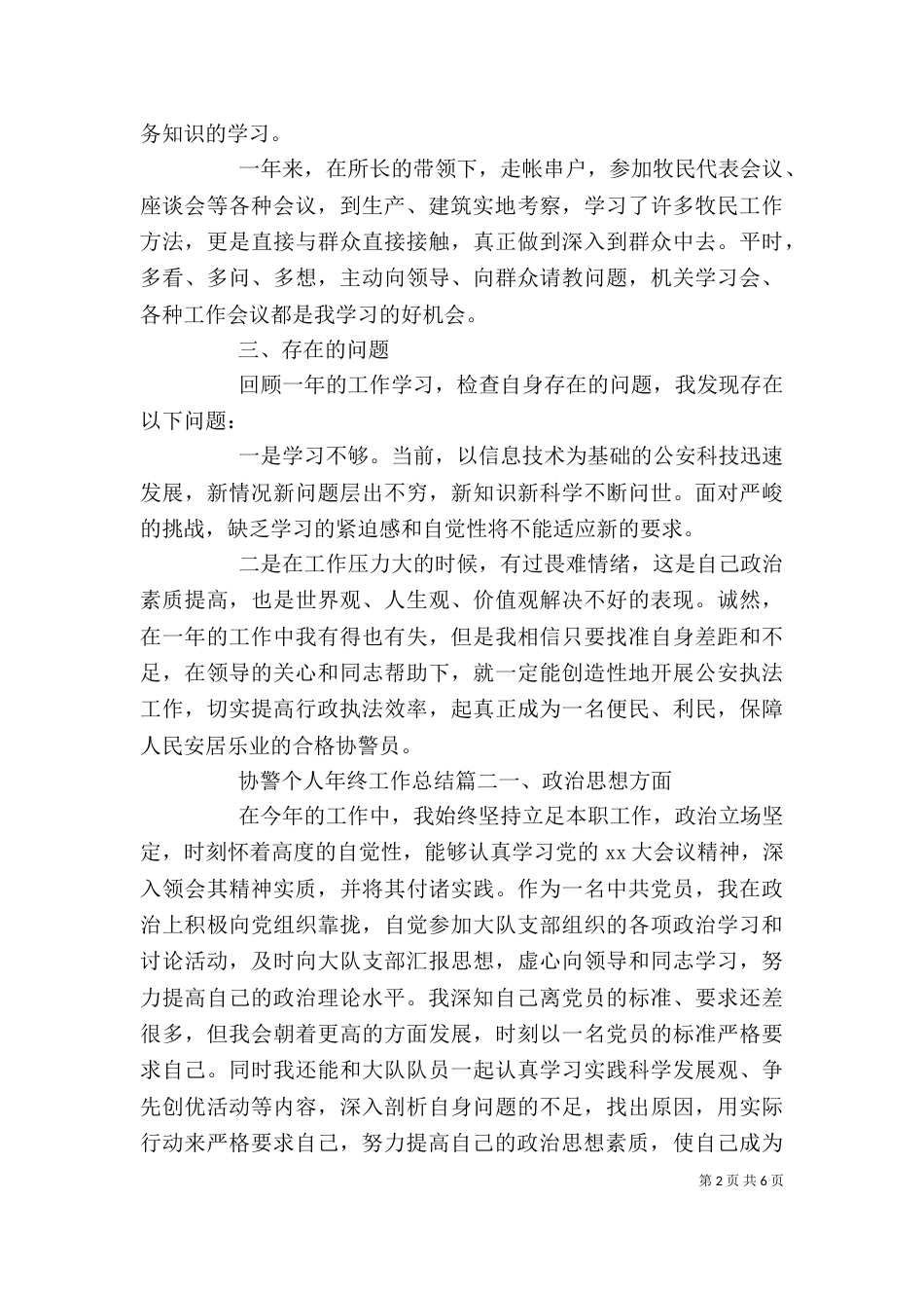 协警个人年终总结_第2页