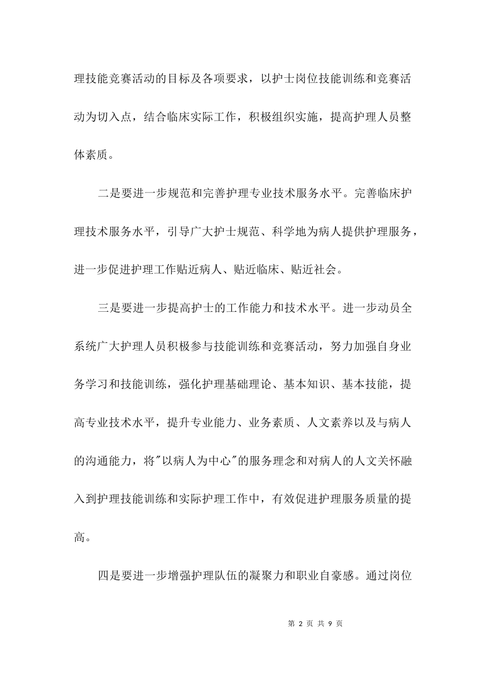 卫生系统技能竞赛开幕式讲话3篇_第2页