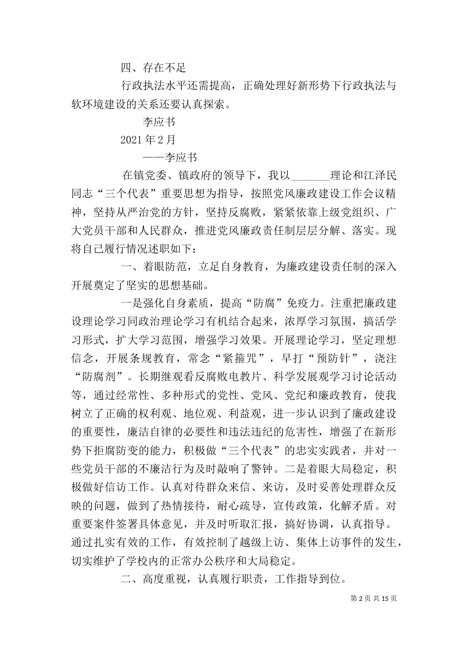 廉政述职报告（一）_第2页