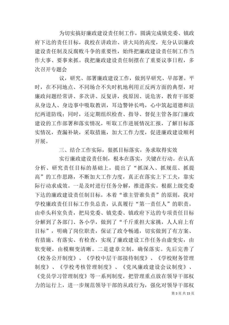 廉政述职报告（一）_第3页