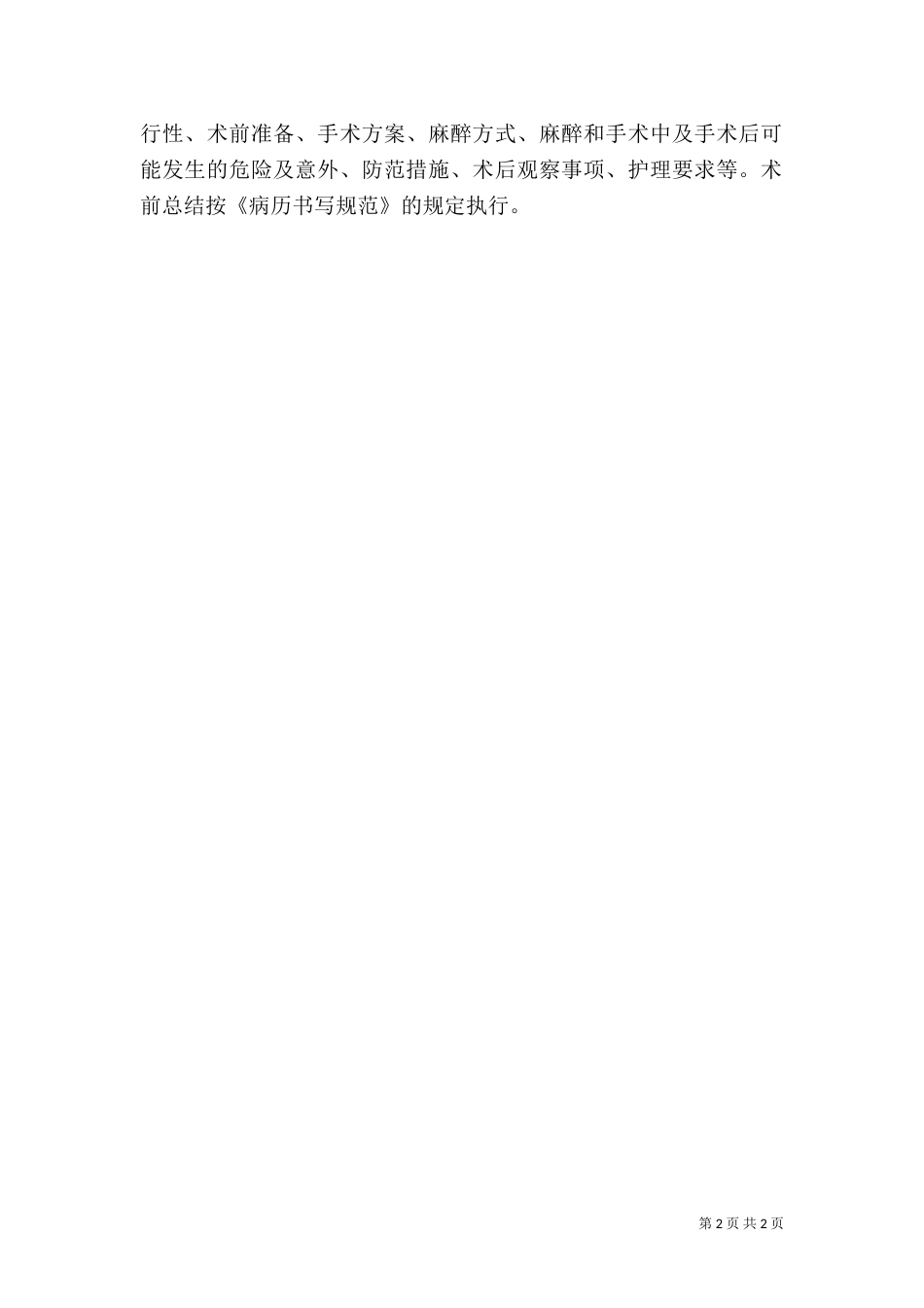 医院术前讨论制度_第2页