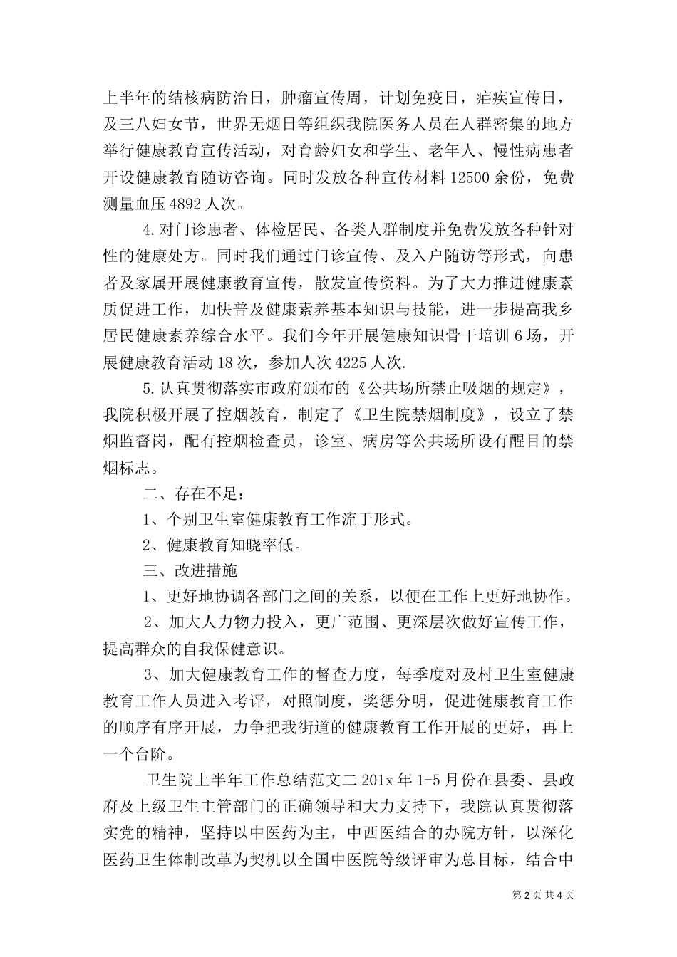 卫生院上半年工作总结_第2页