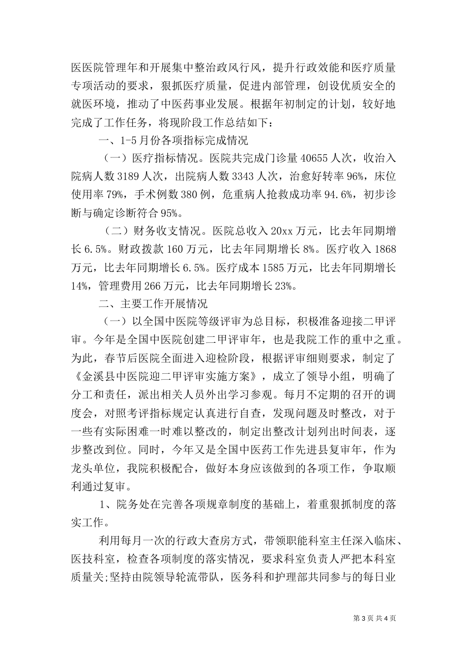 卫生院上半年工作总结_第3页