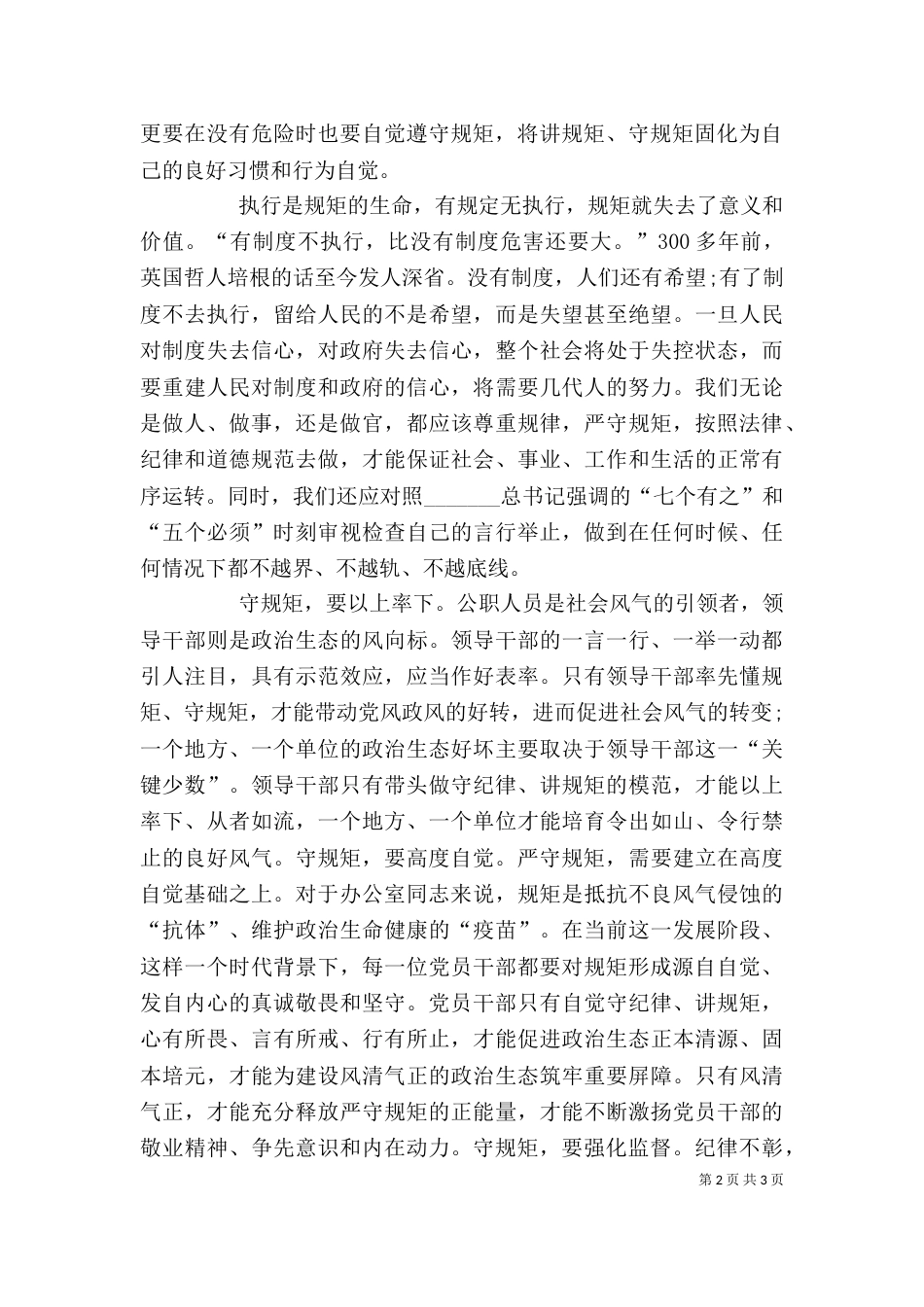 公共资源交易中心守纪律讲规矩作表率心得体会_第2页