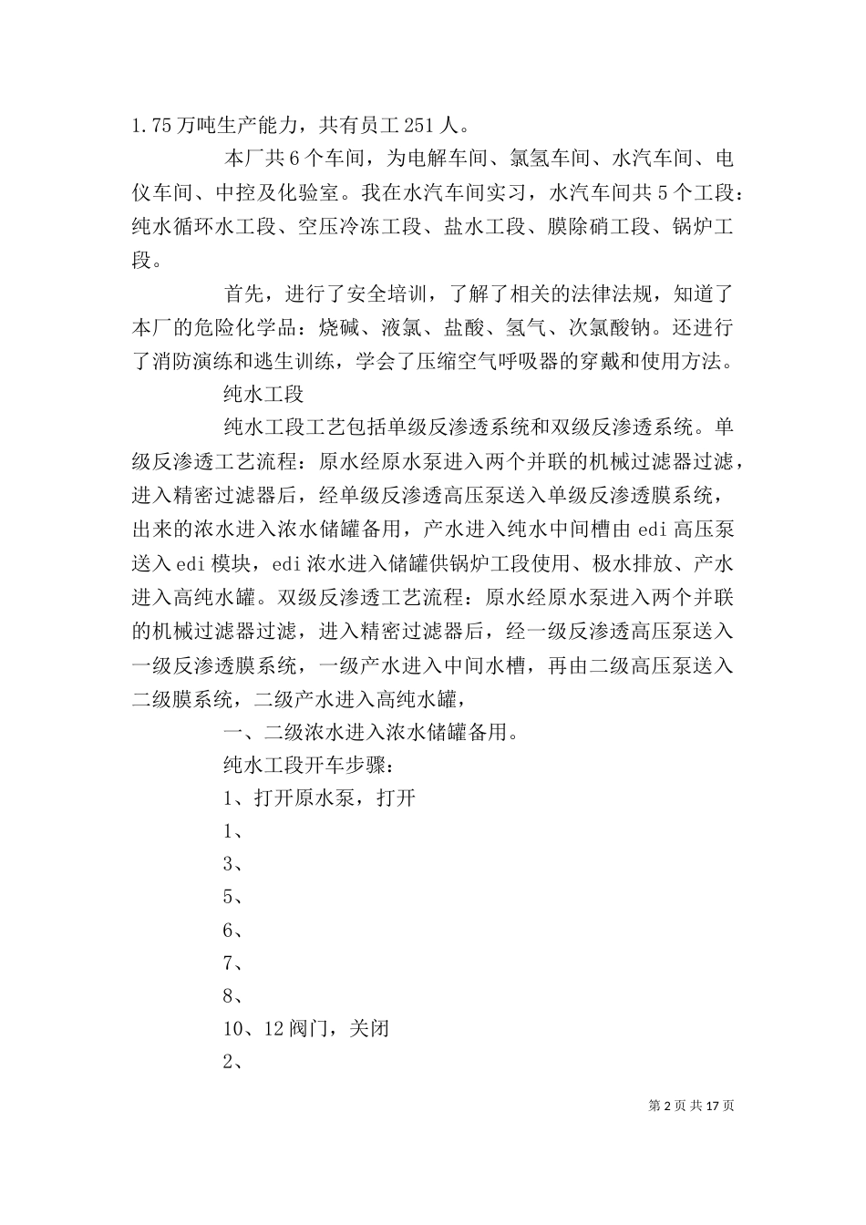 水汽甲班心得范文大全_第2页