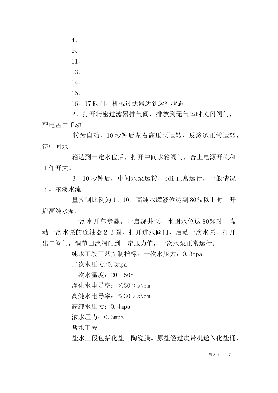 水汽甲班心得范文大全_第3页