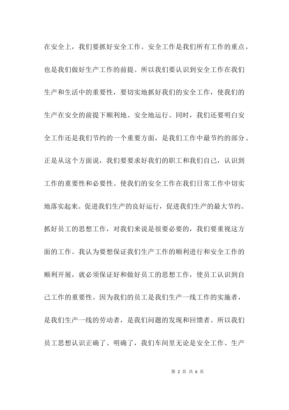 领导讲话 学习心得_第2页