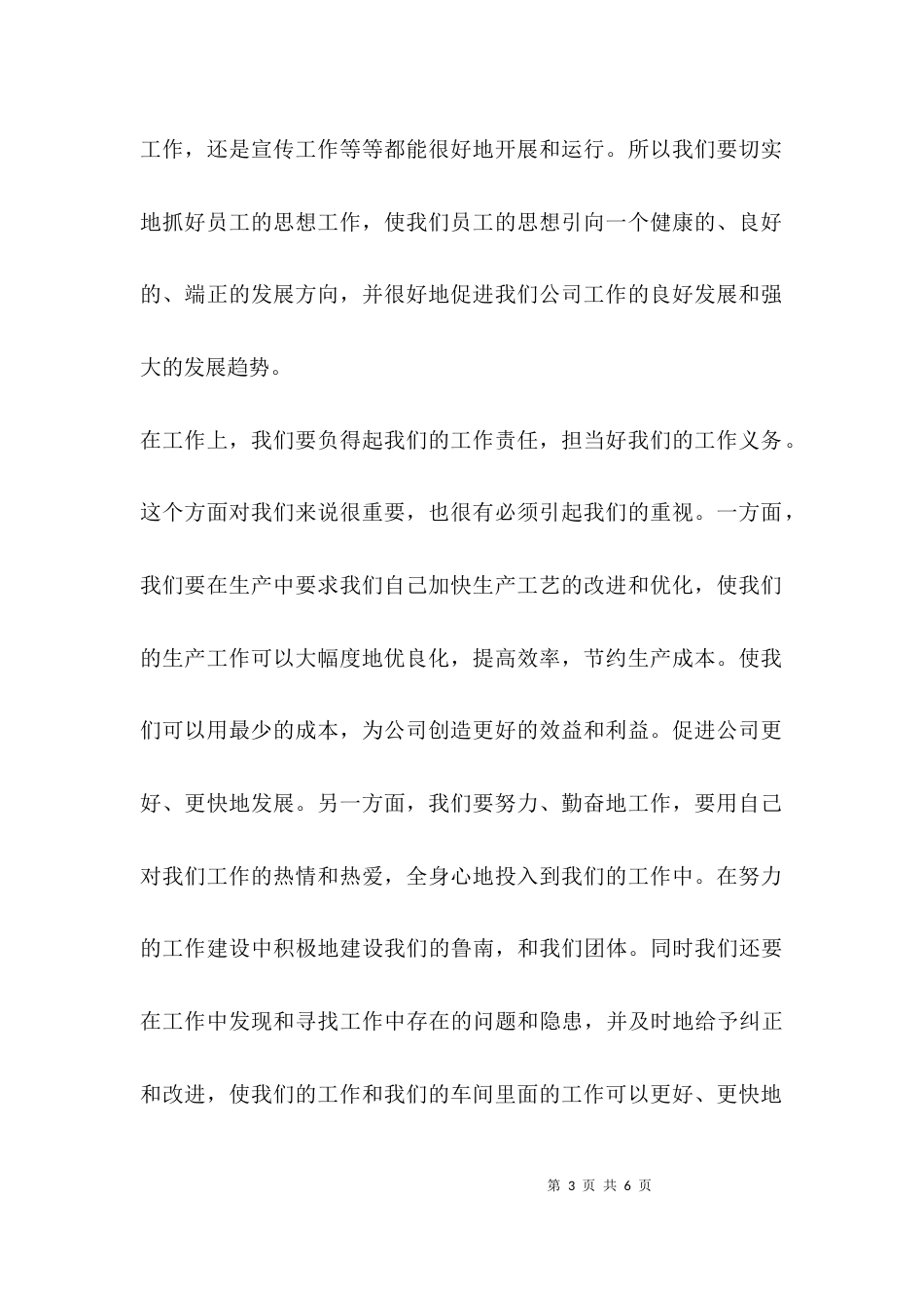 领导讲话 学习心得_第3页