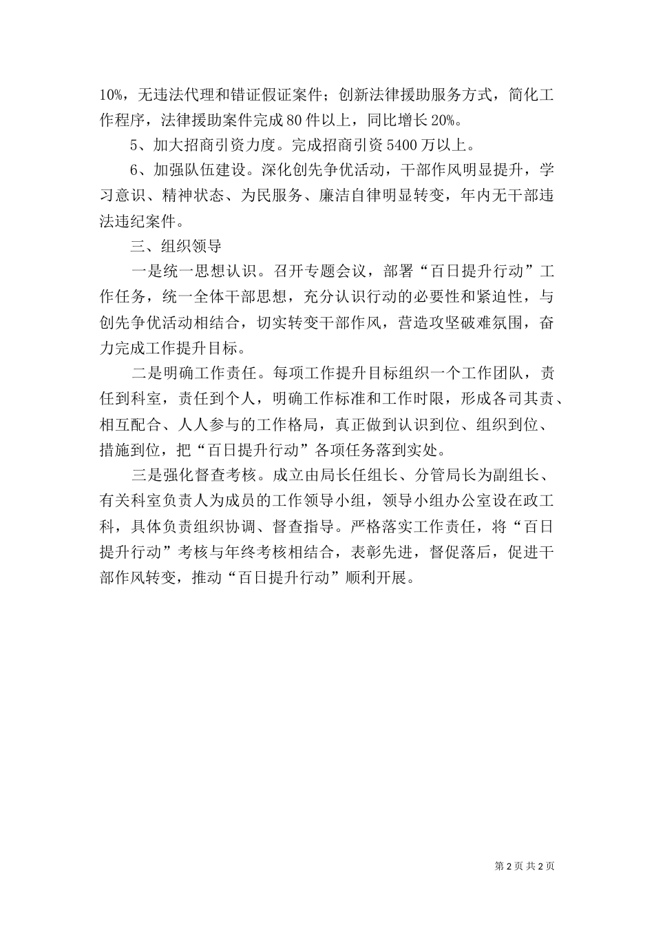 司法局百日提升行动实施方案（一）_第2页