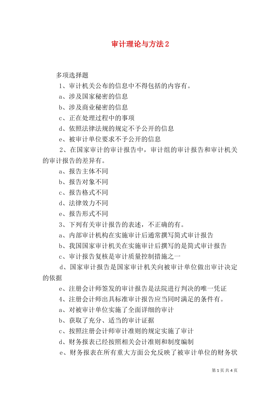 审计理论与方法3_第1页