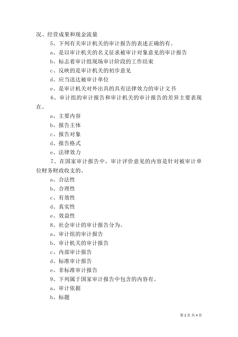 审计理论与方法3_第2页