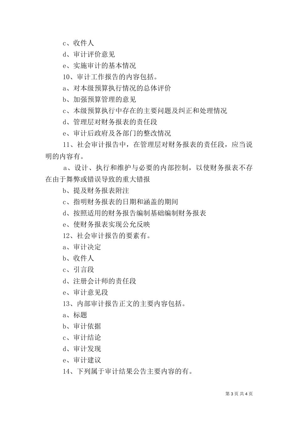 审计理论与方法3_第3页