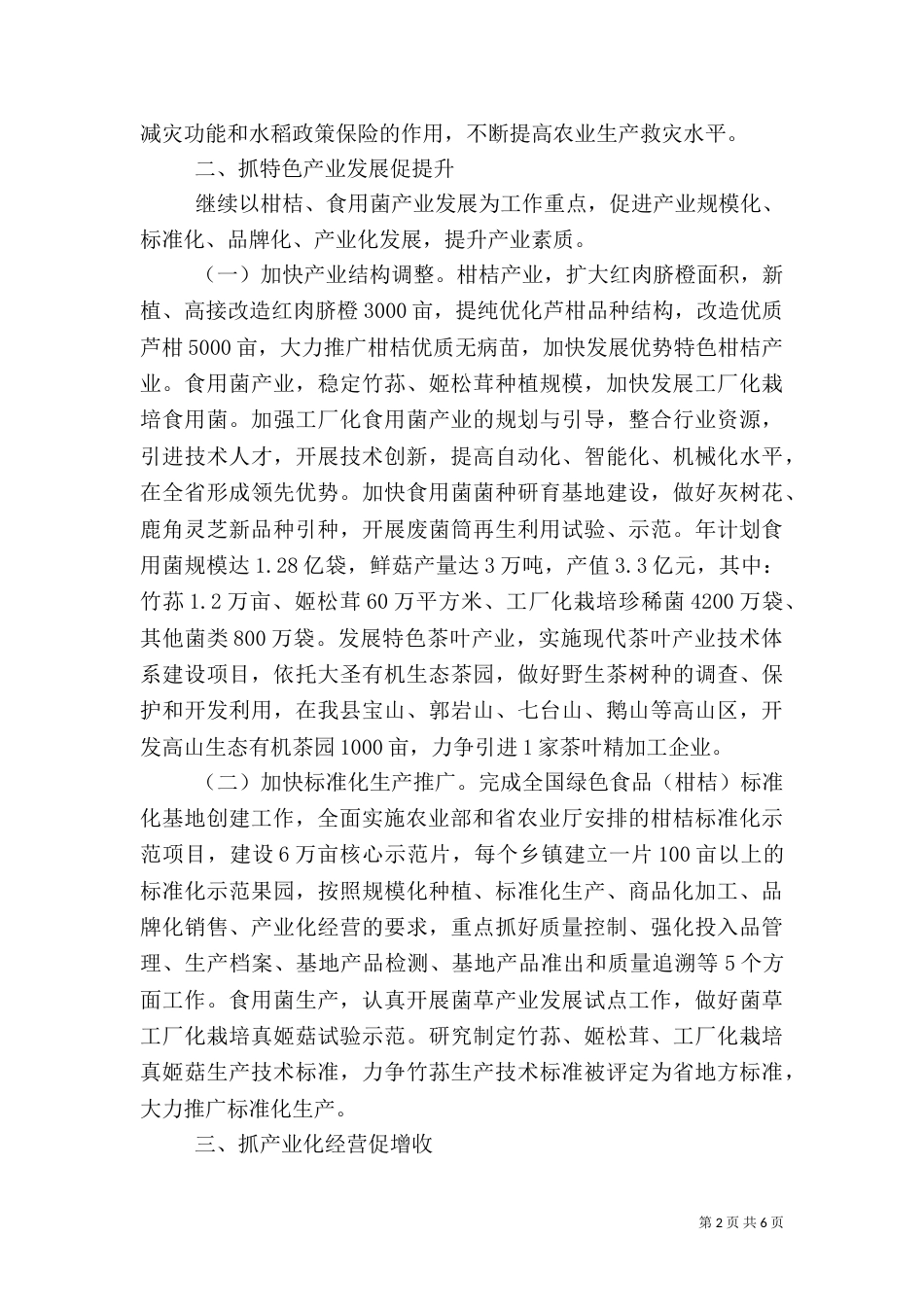 2023养老工作座谈会简报_第2页