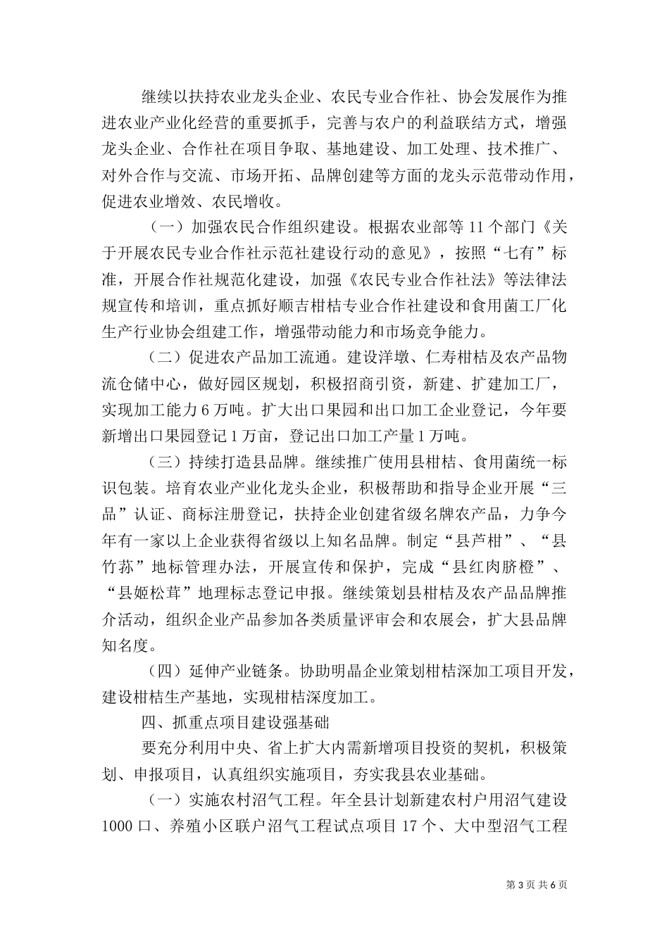2023养老工作座谈会简报_第3页